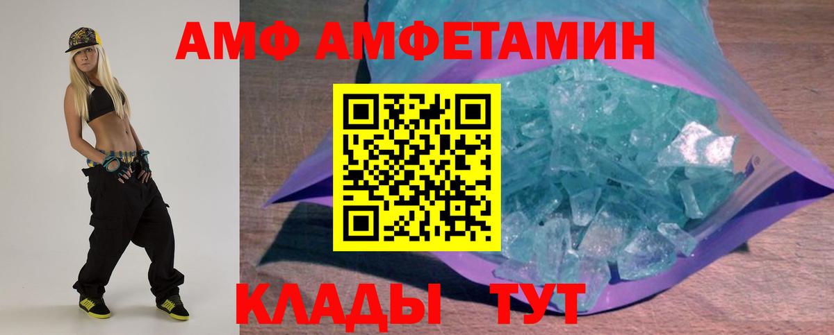 Amphetamine  Вход с VPN  Amphetamine  Феодосия  АМФ VHQ 