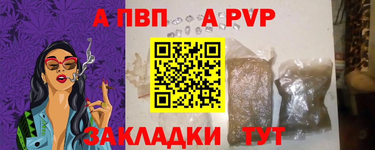A-PVP VHQ Феодосия