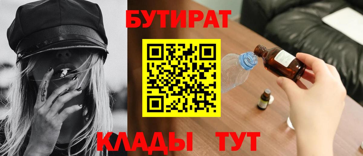 Бутират 99% Феодосия