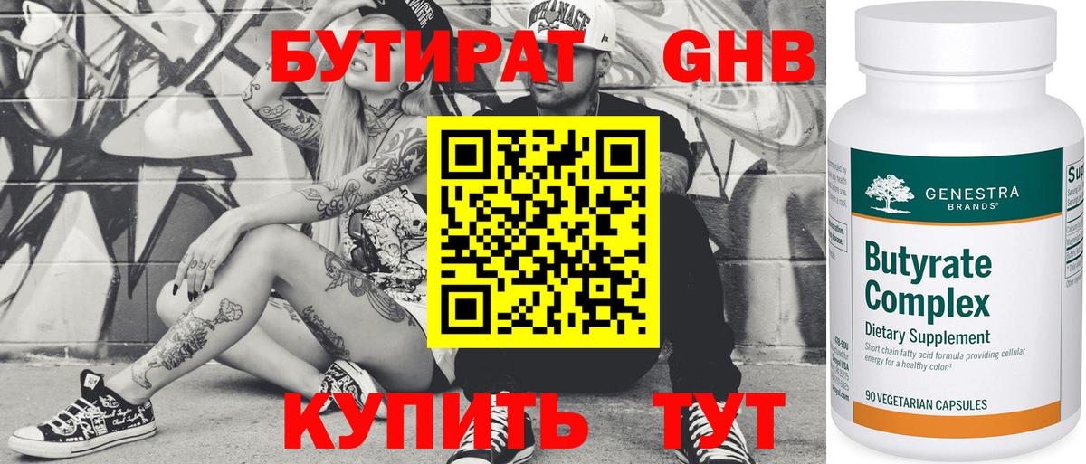 Феодосия  БУТИРАТ вода  Вход с VPN 