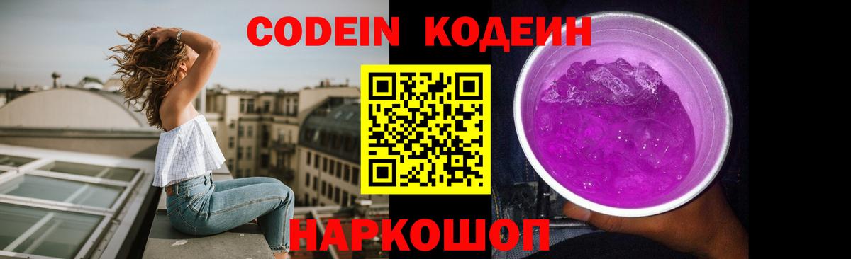 Кодеиновый сироп Lean напиток Lean (лин) Феодосия
