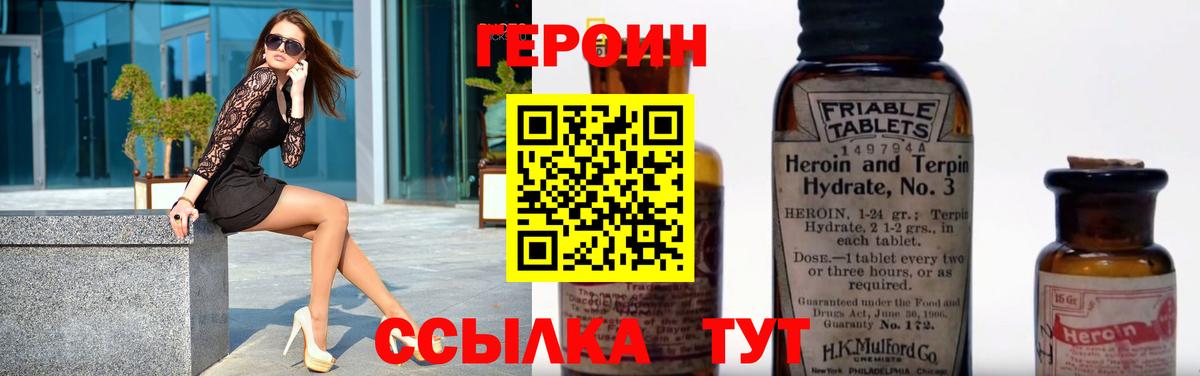 Героин Heroin Феодосия