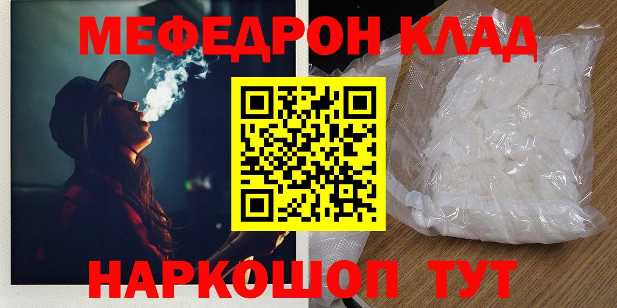 МЯУ-МЯУ  Меф мука  Меф mephedrone  Вход с VPN  Феодосия 