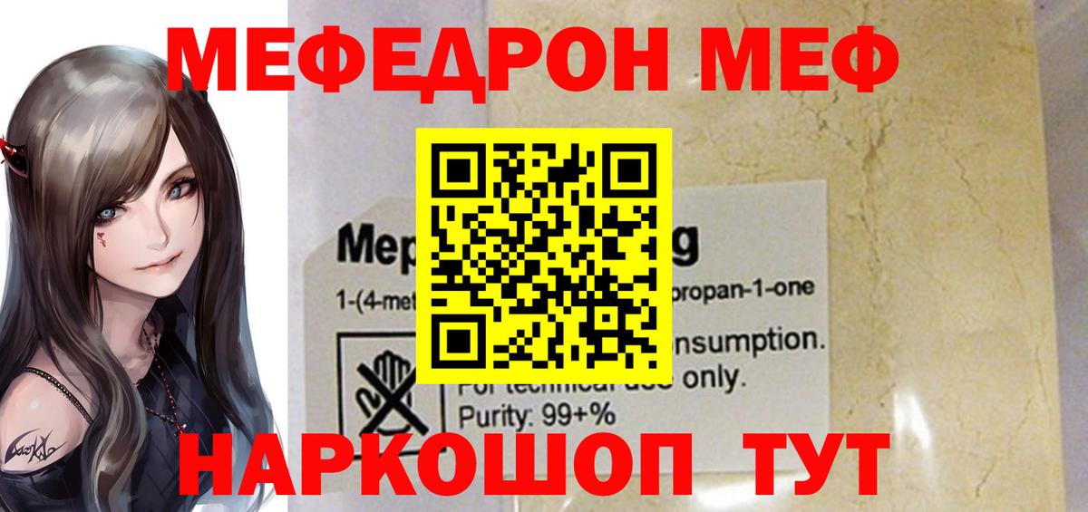 Меф мяу мяу кристаллы Феодосия