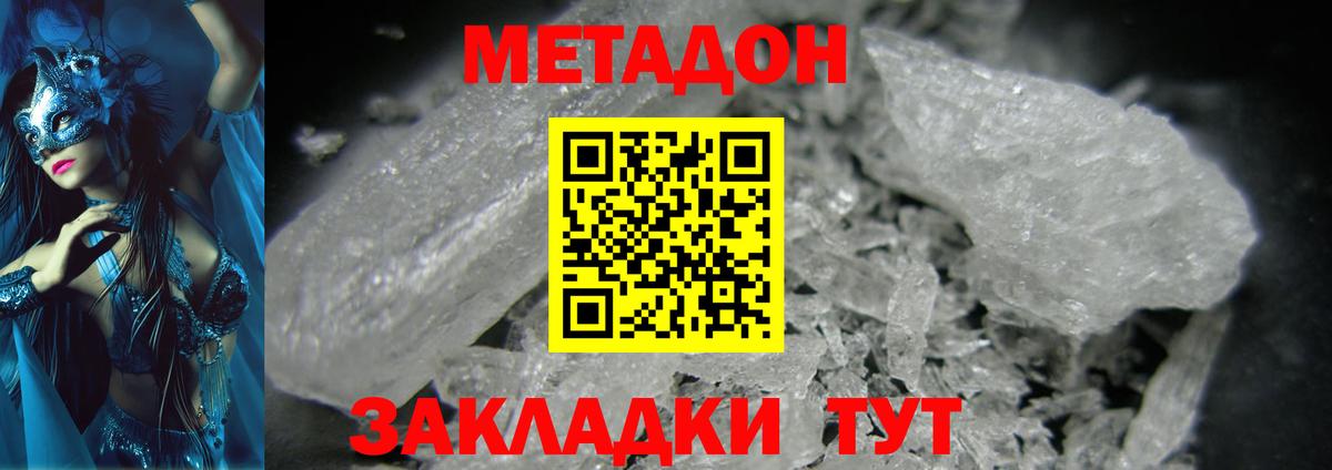 МЕТАДОН мёд  Метадон methadone  Вход с VPN  МЕГА ONION  Феодосия 
